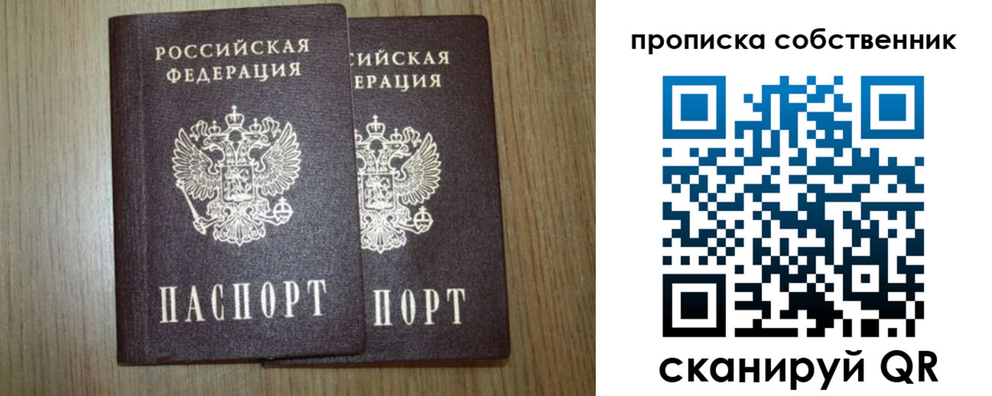 прописка в Усмани