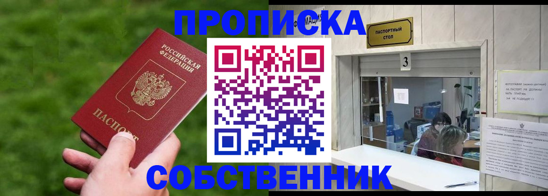 прописка поиск в Усмани